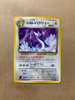 Japanese Dark Dragonair No. 148 Team Rocket - Uncommon Pokemon Card - EXCELLENT - Image 1