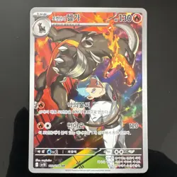 Pokemon Team Rocket's Houndoom AR 100/098 SV10 Korean Pokemon Card - Image 1