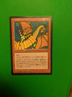 Shivan Dragon - MTG, Japanese 4th Edition - Image 1