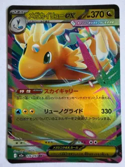 Pokemon TCG Japanese Mega Dragonite ex 126/193 SR M2a Mega Dream ex - Image 1