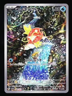 Magikarp Pokemon TCG 080/073 Triplet Beat Art Rare NM/LP+ - Image 1