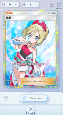 Pokemon TCG POCKET - Irida Full Art 2⭐, Triumphant Light, Chinese - Image 1