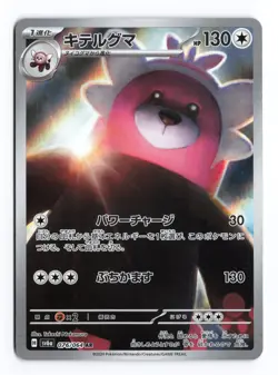 Bewear 076/064 Night Wanderer 2024 Art Rare Japanese Pokemon TCG NM - Image 1