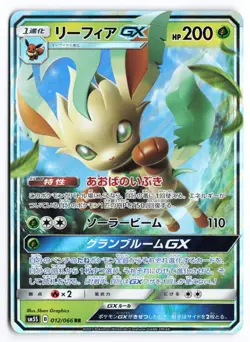 Leafeon GX SM5S: Ultra Sun 012/066 Japanese Pokemon TCG NM - Image 1