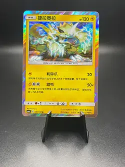 Zeraora 081/150 Holo Pokemon Sun & Moon: Shining Synergy Tag Team Chinese - Image 1