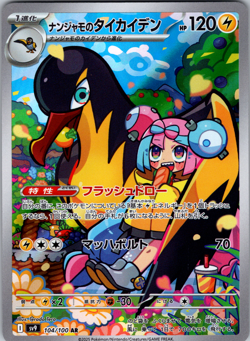 Iono’s Kilowattrel 104/100 SV9: Battle Partners Art Rare - NM - Image 1