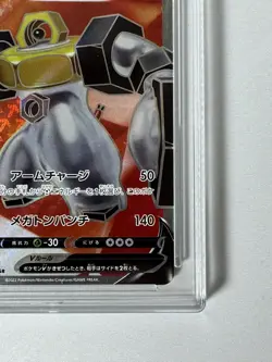 Ace 10 Melmetal V 77/71 Pokemon Go Japanese Card TCG - Gem Mint - UK seller - Image 4