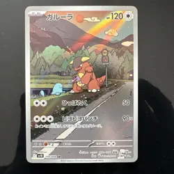 Kangaskhan 110/098 AR SV10 Glory of TeamRocket Japanese Pokemon Card - Image 1