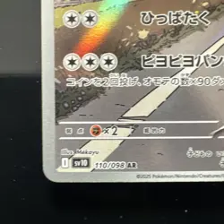 Kangaskhan 110/098 AR SV10 Glory of TeamRocket Japanese Pokemon Card - Image 4