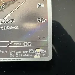 Kangaskhan 110/098 AR SV10 Glory of TeamRocket Japanese Pokemon Card - Image 5