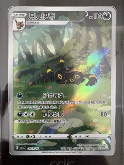 2025 Pokemon TCG Chinese Exclusive Umbreon Gem Pack Vol.2 CBB2C 06 15/15 CCIC 10 - Image 2