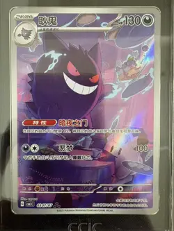 2025 Pokemon TCG S-Chinese Exclusive Gengar Gem Vol.3 CBB3C 03 07/07 CCIC 10 - Image 2