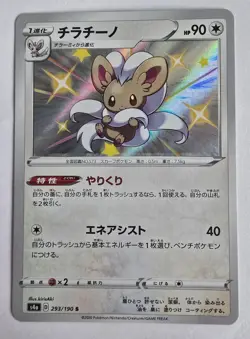 Shiny Cinccino S 293/190 S4a Shiny Star V - Pokemon Card Japanese - Image 1