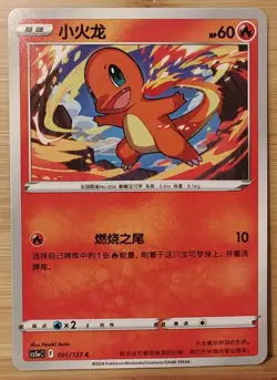 Pokemon TCG S-Chinese EXCLUSIVE ART Charmander cs5aC 001/127 - Image 1