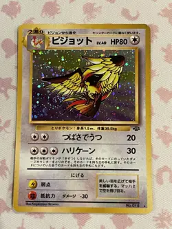 Pokemon TCG Japanese Pigeot No. 18 Ultra Rare Holo LP/NM - Image 1