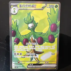 Arboliva ex SR 111/098 SV10 Glory of Team Rocket - Pokemon Card Korean - Image 1