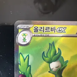 Arboliva ex SR 111/098 SV10 Glory of Team Rocket - Pokemon Card Korean - Image 2