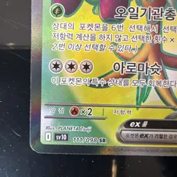 Arboliva ex SR 111/098 SV10 Glory of Team Rocket - Pokemon Card Korean - Image 4
