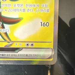 Arboliva ex SR 111/098 SV10 Glory of Team Rocket - Pokemon Card Korean - Image 5