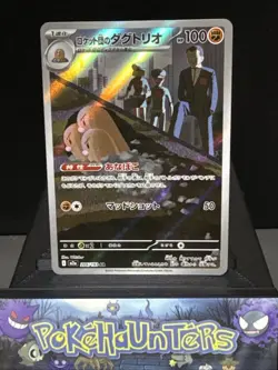 Pokemon Card Team Rocket's Dugtrio 206/193 Mega Dream ex Japanese NM - Image 1