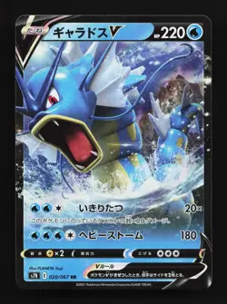 Gyarados V 020/067 NM Blue Sky Stream Japanese Pokemon Card TCG - Image 1