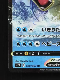 Gyarados V 020/067 NM Blue Sky Stream Japanese Pokemon Card TCG - Image 2