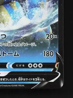 Gyarados V 020/067 NM Blue Sky Stream Japanese Pokemon Card TCG - Image 3