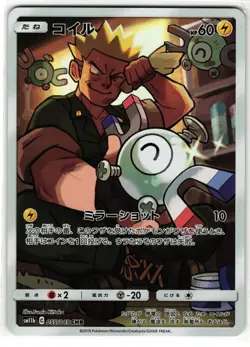 MAGNEMITE 055/049 DREAM LEAGUE JAPANESE POKEMON TCG - Image 1