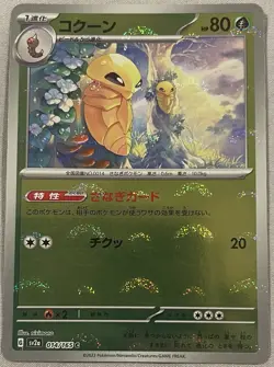 Pokemon 151 Japanese Kakuna 014/165 PokeBall Reverse Holo ERROR / MISPRINT - Image 1