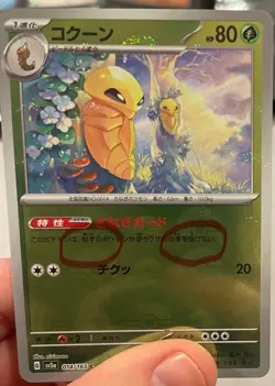 Pokemon 151 Japanese Kakuna 014/165 PokeBall Reverse Holo ERROR / MISPRINT - Image 2