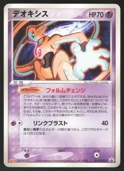 Pokemon Japanese Deoxys 011/PCG-P Meiji Chocolate Promo HEAVY PLAY - Image 1