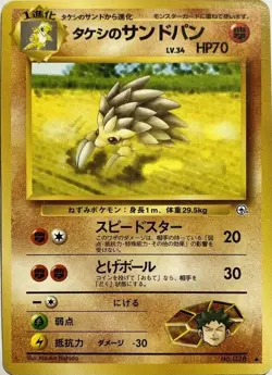 Brock's Sandslash Pokemon Card Game Pocket Monster Nintendo Japanese No.028 F/S - Image 1