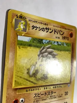 Brock's Sandslash Pokemon Card Game Pocket Monster Nintendo Japanese No.028 F/S - Image 4