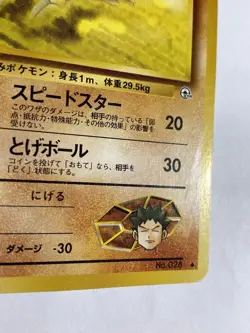 Brock's Sandslash Pokemon Card Game Pocket Monster Nintendo Japanese No.028 F/S - Image 5