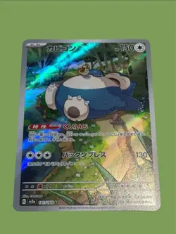 Pokemon Snorlax - 181/165 - SV2a: Pokemon Card 151 (SV2a) Japanese Card - Image 1