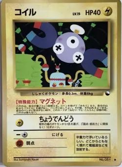Magnemite Pokemon Card Game Pocket Monster Nintendo Japanese 1996 No.081 F/S 5 - Image 1