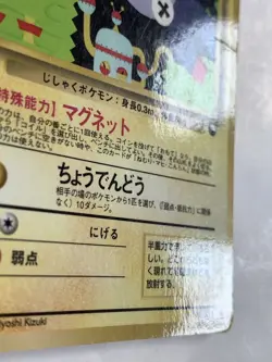 Magnemite Pokemon Card Game Pocket Monster Nintendo Japanese 1996 No.081 F/S 5 - Image 5