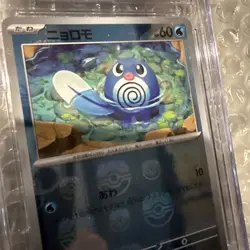Poliwag Master Ball Pattern 060/165 Sv2a: Pokemon Card 151 Holo Japanese CGC 10 - Image 4