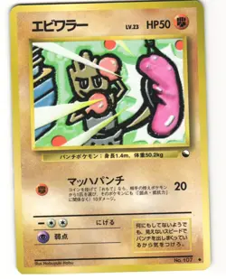 Hitmonchan Glossy Pokemon TCG Vending Series 2 No. 107 MP - Image 1