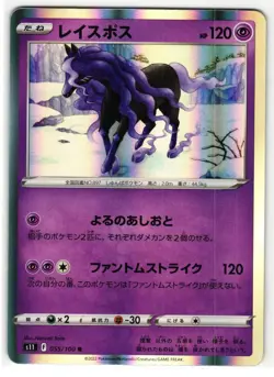 SPECTRIER 055/100 LOST ABYSS JAPANESE POKEMON TCG - Image 1
