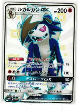 LYCANROC GX 226/150 GX ULTRA SHINY SHINY SUPER RARE JAPANESE POKEMON TCG - Image 1