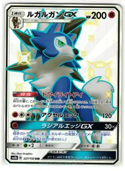 LYCANROC GX 227/150 GX ULTRA SHINY SHINY SUPER RARE JAPANESE POKEMON TCG - Image 1