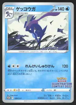 Pokemon Japanese Greninja 339/S-P Illustration Contest 2022 Promo LIGHT PLAY-3 - Image 1