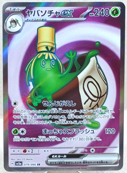 Sinistcha Ex 079/066 Super Rare Sv5a: Crimson Haze (Japanese) Pokemon TCG NM - Image 1