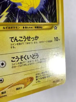 Pikachu Pokemon Card Game Pocket Monster Nintendo Japanese No.025 rare F/S 26 - Image 5