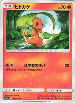 Charmander 001/053 Dragon Storm SM6A Common Japanese Pokemon Card NM - Image 1
