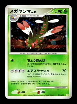 [NM-] Yanmega Holo Japanese Shaymin Lv.X Collection Pack 002/012 Pokemon - Image 1