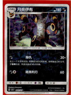 Umbreon - 06 07/15 - Rotary Holo - Pokemon S-Chinese Horizons Gem Vol. 2 - Image 1