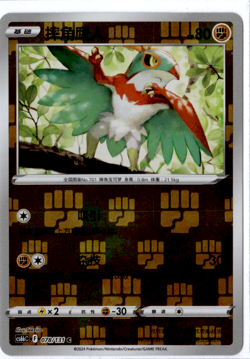 Hawlucha | 078/131 | Reverse Holo | Pokemon S-Chinese Shadow of the Blue Sea - Image 1