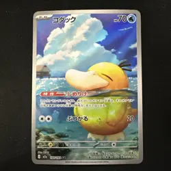Psyduck AR 199/193 MEGA Dream ex M2a Pokemon Card Japanese NM #12229 - Image 1